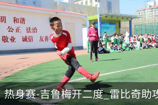 热身赛-吉鲁梅开二度 雷比奇助攻 AC米兰2-1首胜
